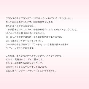 並行輸入品 モンタル 香水 お試し 分割販売 ...の詳細画像2