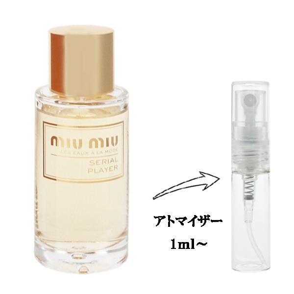 並行輸入品 ミュウミュウ 香水 お試し 分割販売 レディース レ ゾー アラモード シリアルプレーヤ...