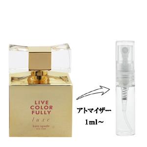 並行輸入品 ケイト スペード ニューヨーク 香水 お試し 分割販売 レディース リブ カラフリー リュクス EDP （お試し香水） 1ml LIVE COLORFULLY LUXE 爆買