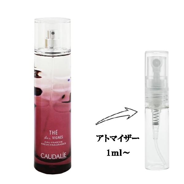 並行輸入品 コーダリー 香水 お試し 分割販売 メンズ レディース フルール ド ヴィーニュ フレッ...