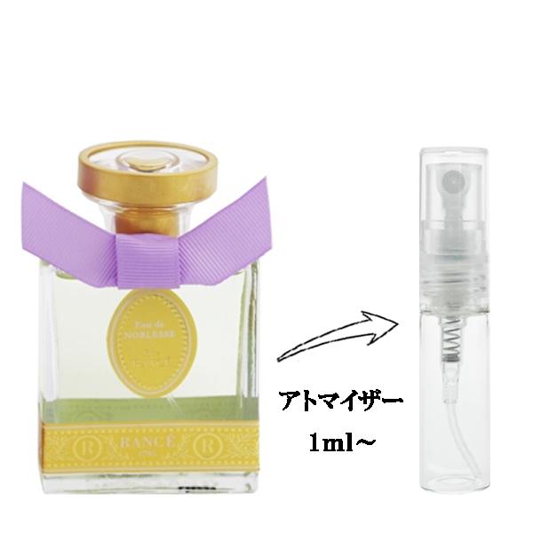 並行輸入品 香水 お試し 分割販売 レディース リュー・ランセ オー・ノブレス EDT （お試し香水...