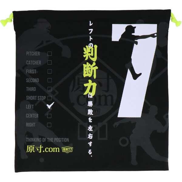 ゼット 原寸.COM ポジション別ニット袋 ブラック(レフト) 37×39cm #BOX19FG-1...