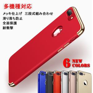 半額SALE対象商品 メッキ仕上げ 三段式ケース 滑りにくい iPhone XS/X ケース iPhone7 plus ケース iPhone7 Galaxy S7 edge スマホケース