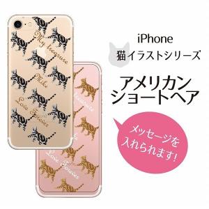 iPhoneケース アメリカンショートヘア アメショ iPhone8/7/6/6s/SE/5/5s