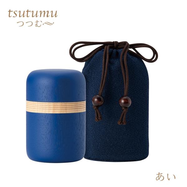 小さなお骨壷　つつむ「あい」日本製の木製ミニ骨壷　巾着袋付ソウルプチポット
