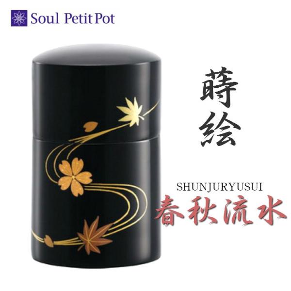 【骨壷】【手元供養】 木製本漆の蒔絵 春秋流水 〜しゅんじゅうりゅうすい〜 名入れ可