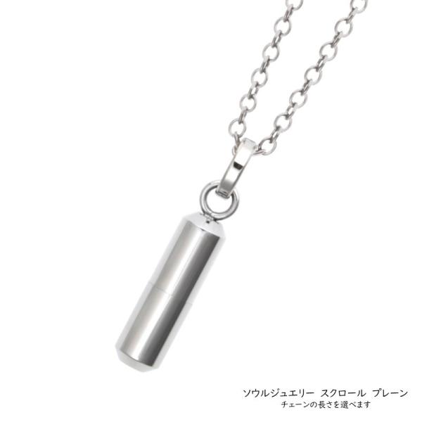 遺骨ペンダント ソウルジュエリー スクロール （ステンレス製） プレーン