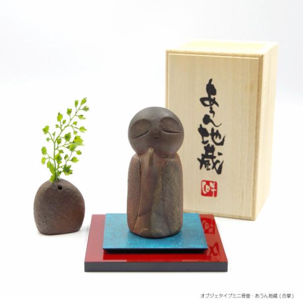 手元供養用ミニ骨壷 備前焼オブジェタイプの小さな骨壺 「あうん地蔵」敷板付