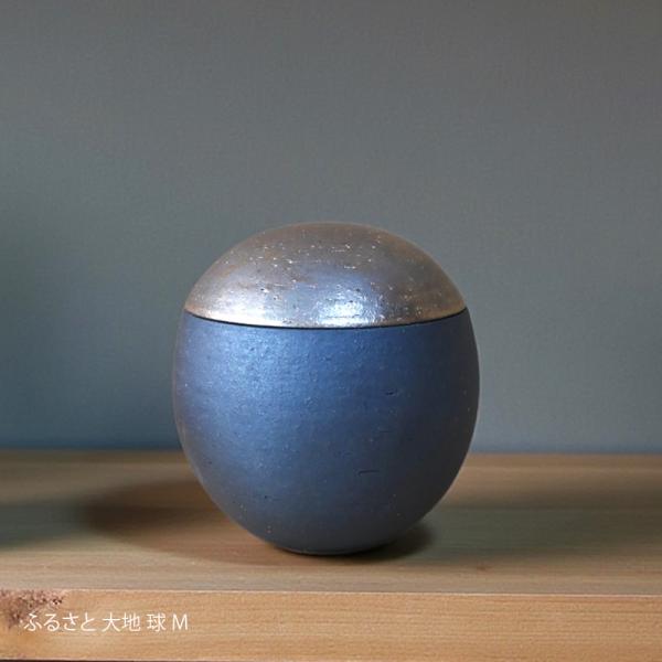 信楽焼の手元供養用骨壷　ふるさと・大地　球型タイプ/Mサイズ 納骨袋付