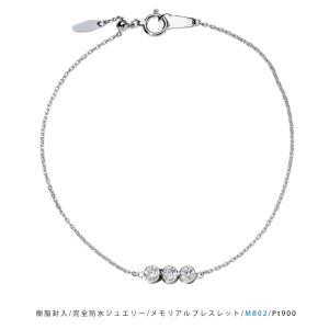 【MB02/Pt900】 樹脂封入の完全防水メモリアルジュエリー　遺骨ブレスレットMB02  プラチナ×3石の宝石｜memoriaareca