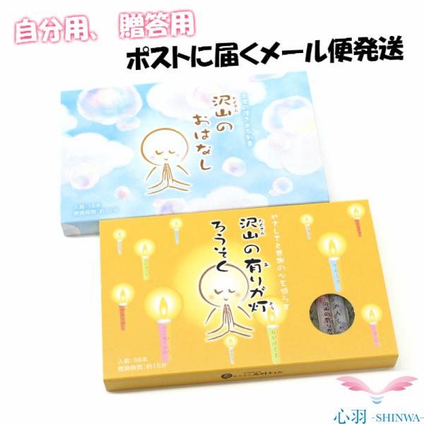 【沢山の有りが灯 お線香＆ろうそくBセット】老舗 丸叶むらた 故人にありがとうの気持ちを込めて 煙の...