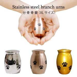 ペット仏具 遺骨 カプセル 遺骨カプセル  ミニ遺骨壷 XLサイズ ペット用 ステンレス 特大 ペット骨壷 ペット用