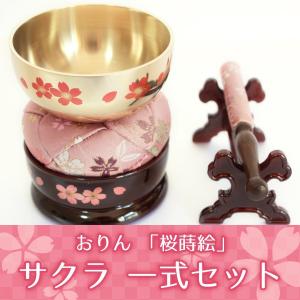 仏具 おりん 2.5寸 一式セット サクラ 桜蒔絵 ピンク｜memorialkobo