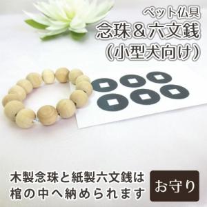 ペット葬儀 お別れ 念珠 (小型犬 向け) 前足...の商品画像