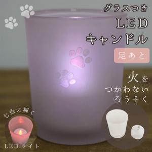 仏具 七色 LEDキャンドル あしあと 火を使わ...の商品画像