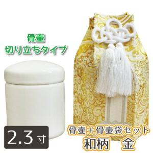 骨壷＆骨袋セット 覆い袋(骨壷袋)セット 6寸 菱文 ホワイト 菱型文様