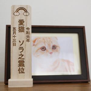 ペット位牌 木札 桐製 刻印サービス付 オリジナル位牌 イラスト 49日 四十九日 ペット供養 ペットロス 仏壇 名入れ 猫 犬 仏具 買取 白木