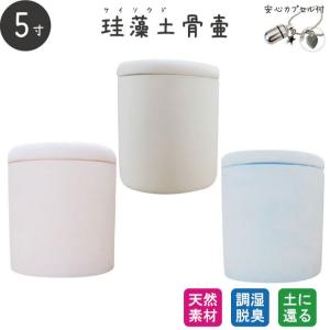 ペット骨壷 珪藻土 切立 5寸 安心カプセル 極小 チャーム付き