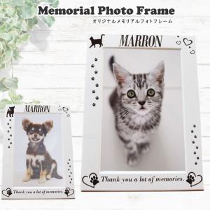 オリジナル メモリアル フォトフレーム シルエット入り ペット仏具 遺影 写真入れ 名入れ 商舗 ペット供養 猫 犬 記念品 仏壇に 贈り物 ギフト
