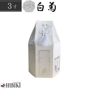 骨袋 六角袋 白菊 骨壷カバー 5寸 覆い袋 単品 ホワイト 戒名シール お