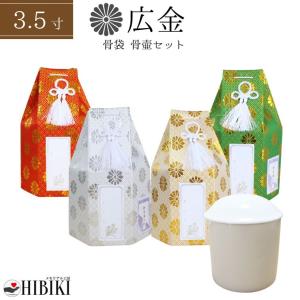 骨壷セット 7寸 白並 骨壷 覆い袋 スターデニム 骨壷セット 7寸 白並 骨壷 覆い袋 スターデニム