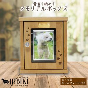 ペット仏壇 メモリアルボックス あしあと 肉球入り