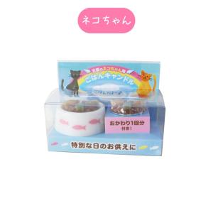 ペットローソク ごはんキャンドル おかわり一回...の詳細画像2