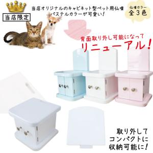 ペット仏壇 キャビネット フルカラー 写真プリ...の詳細画像1