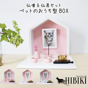 ペット仏壇 メモリアルフォトフレーム ペットのおうち型 ハウスBOX ホワイト×ピンク メモリアルハウス L判 仏具8点肉球刻印セット 肉球おりんセット｜memorialkobo