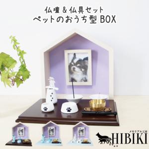 ペット仏壇 セット 仏具セット 手元供養 ペット供養 骨壷収納 ペット