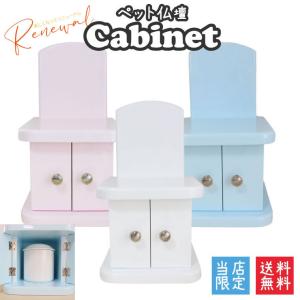 ペット仏壇 セット 仏具セット 手元供養 ペット供養 骨壷収納 ペット