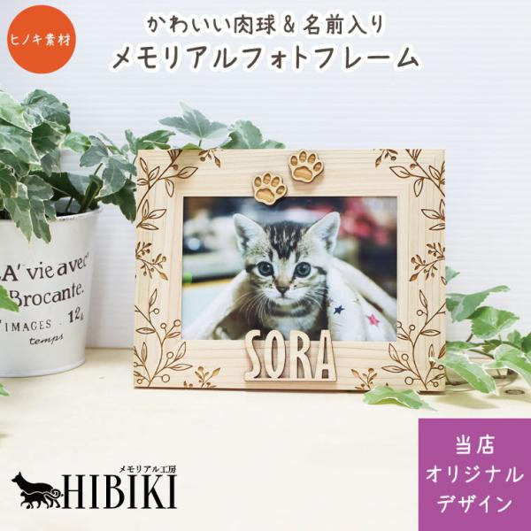 写真立て ペット用 メモリアルフォトフレーム オリジナルデザイン ヒノキ 檜素材 立体 ボタニカルフ...