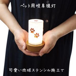 盆提灯 ペット 肉球 ステンシル プリント L...の詳細画像1