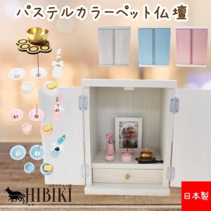 ペット仏壇 セット 仏具セット 手元供養 ペット供養 骨壷収納 ペット