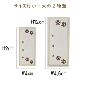 ペット用 戒名シール フルカラー 和紙 シール...の詳細画像2