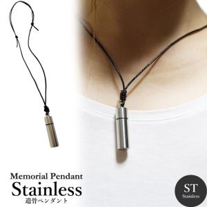 遺骨ペンダント ステンレスメモリアルペンダント ガラス管入り