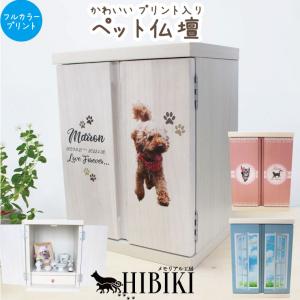 ペット仏壇 メモリアルボックス 観音 フルカラー...の商品画像