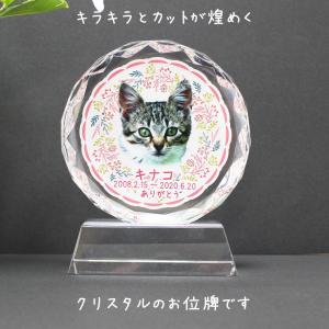クリスタル位牌 サークル型 大サイズ カット入...の詳細画像2