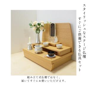 ミニ仏壇 ステージタイプ 仏壇 手元供養 仏具...の詳細画像1