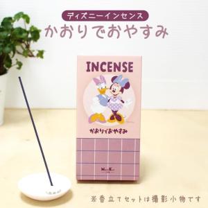 線香 ディズニー インセンス かおりでおやすみ やさしく甘酸っぱいベリーの香り 煙かなり少ない お香 お線香 約90g 燃焼時間約25分