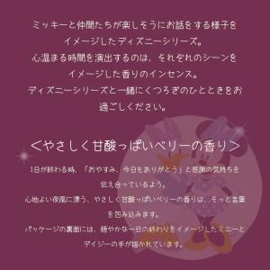 線香 ディズニー インセンス かおりでおやすみ...の詳細画像1