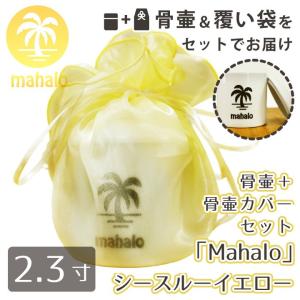骨壷＆骨袋セット 覆い袋(骨壷袋)セット 6寸 菱文 ホワイト 菱型文様