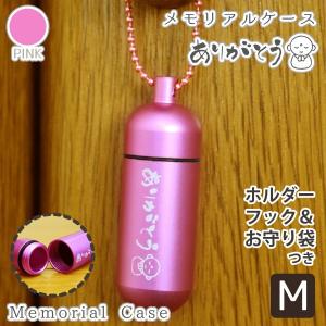 遺骨ケース メモリアルケース キュアピンク (中) ありがとう ＆ お地蔵さん｜memorialkobo