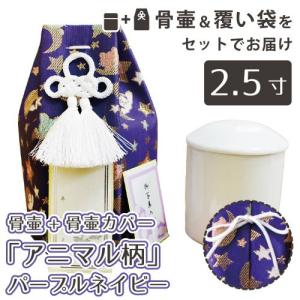 骨袋 覆い袋 白並骨壷セット 3.5寸 六角袋 広金 菊紋 骨壷カバー 骨壺