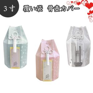 覆い袋 骨壷セット 骨袋 骨壺カバー+骨壷 2.5寸 白並 金糸 桜 犬 猫