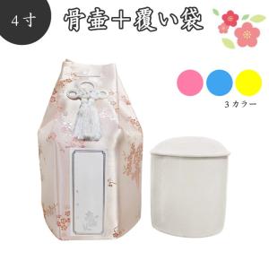 骨壷＆骨袋セット 覆い袋+骨壷 白並 2.5寸 梅 シルク シール貼付