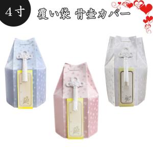 覆い袋 骨壷セット 骨袋 骨壺カバー+骨壷 2.5寸 白並 金糸 桜 犬 猫