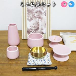 仏具セット ミニ 仏具 7点セット 香炉灰 おりん(こりん)セット 燭台 花立 湯呑 香炉 供物台