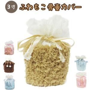 ペット骨壷カバー手作り ペット用仏具 の商品一覧 メモリアル オーナーズグッズ ペット用品 生き物 通販 Yahoo ショッピング