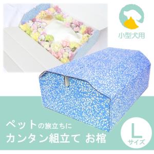 ペットのためのお棺 お見送りを可愛く、華やかに